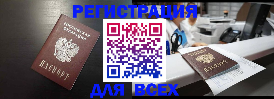 прописка регистрация в Уссурийске
